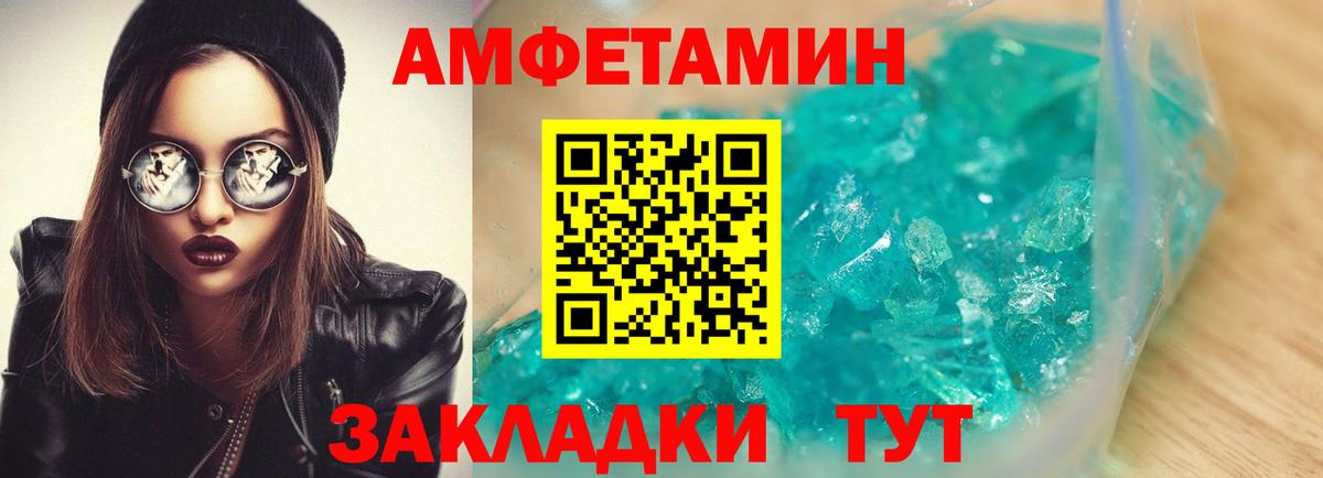 Ханты-Мансийск  Amphetamine Розовый  Вход с VPN 