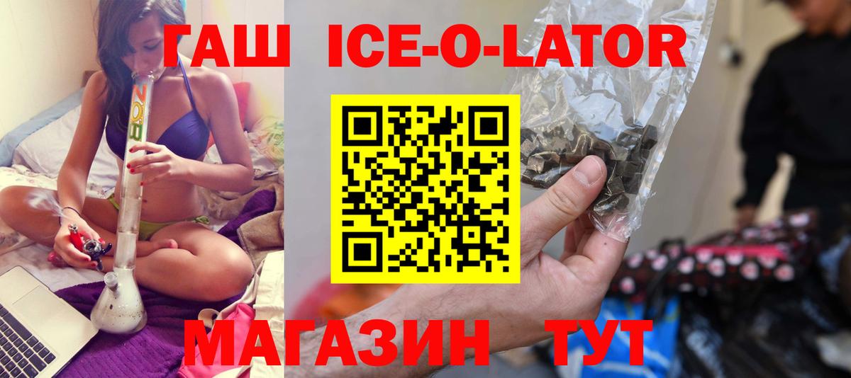 Гашиш ice o lator Ханты-Мансийск
