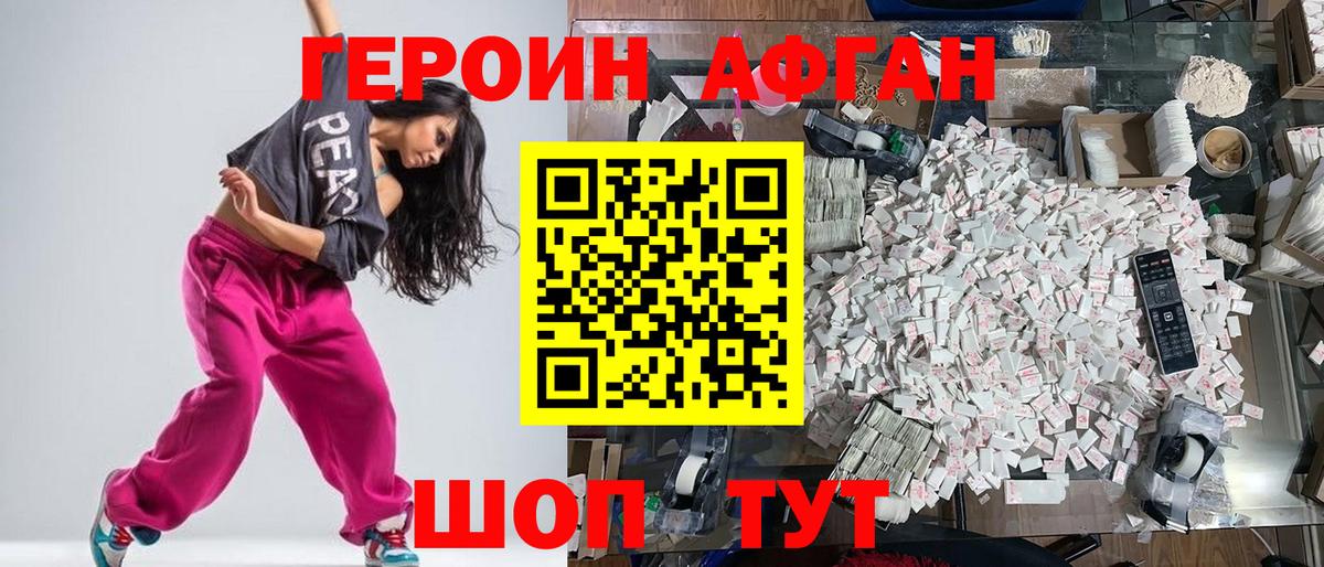 Ханты-Мансийск  ГЕРОИН афганец  Вход с VPN 