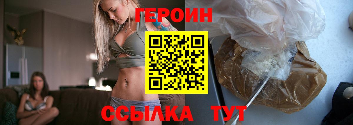 ГЕРОИН Heroin Ханты-Мансийск